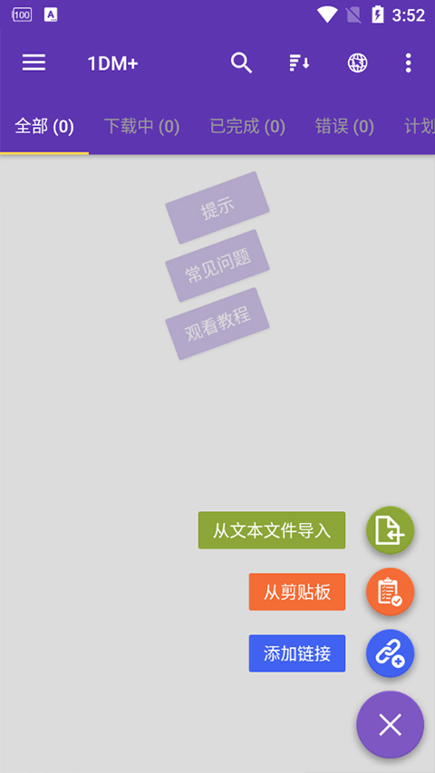 IDM手机版截图3