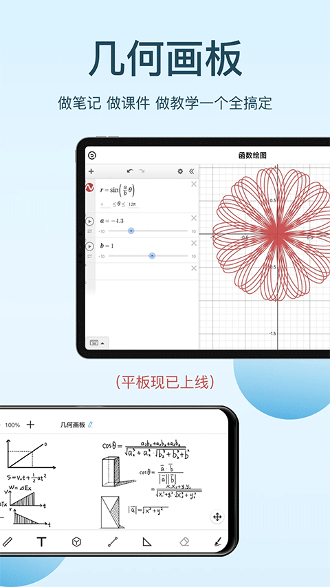 几何画板app截图1