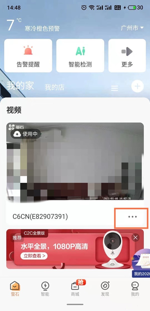 分享萤石云视频加密怎么解除?萤石云视频加密解除教程。