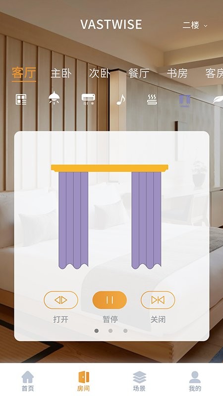 智慧家截图2