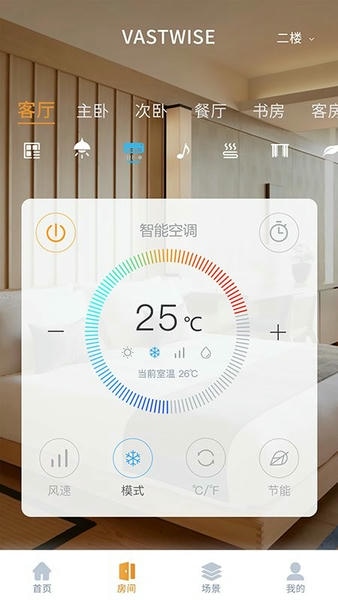 智慧家截图1