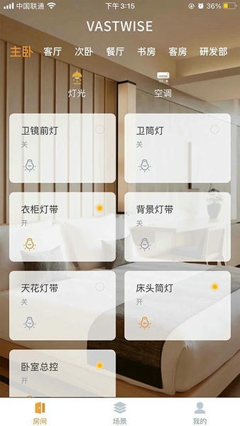 智慧家截图3