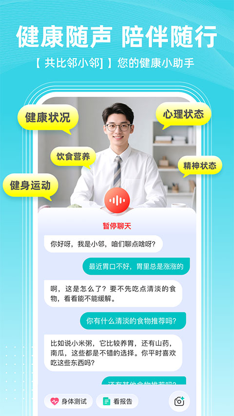 共比邻AI app截图1