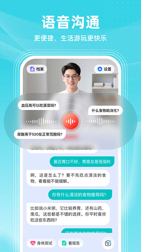 共比邻AI app截图3