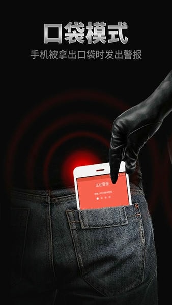 手机防盗报警器截图3