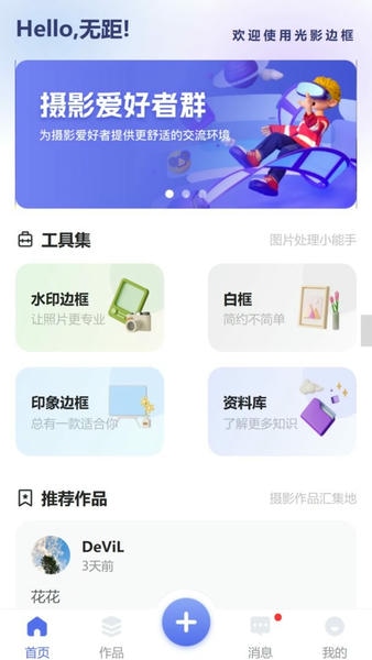 光影边框截图1