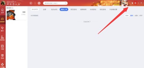 分享QQ游戏大厅怎么关闭游戏库提醒？QQ游戏大厅关闭游戏库提醒的方法。