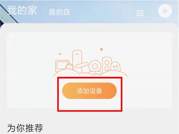 分享萤石云怎么连接wifi？萤石云连接wifi教程。
