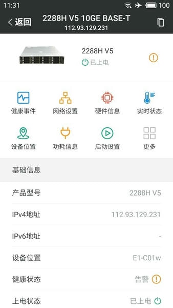 华为SmartServer截图2