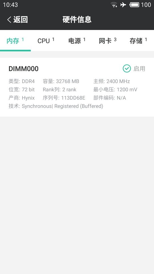 华为SmartServer截图1