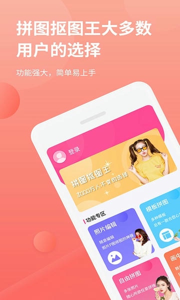 拼图抠图王截图2