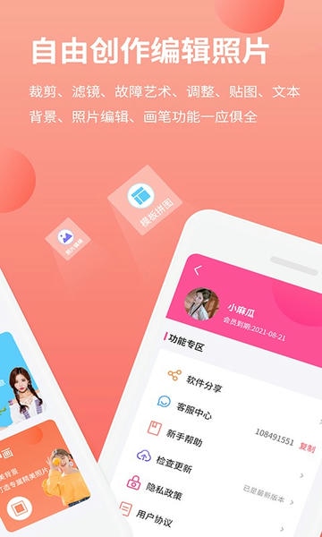 拼图抠图王截图3