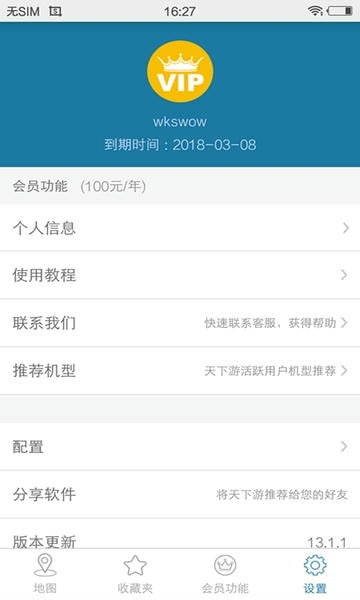 天下游截图1