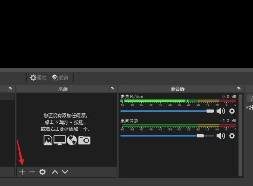 我来教你OBS Studio媒体源没声音怎么办?OBS Studio媒体源没声音的解决方法。