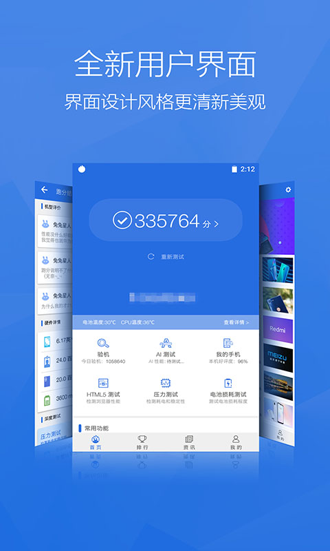 安兔兔评测软件2025最新版截图3