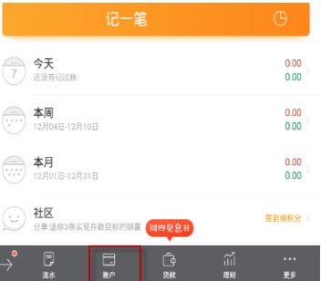 我来分享随手记在哪里修改账户名称?随手记修改账户名称的方法。