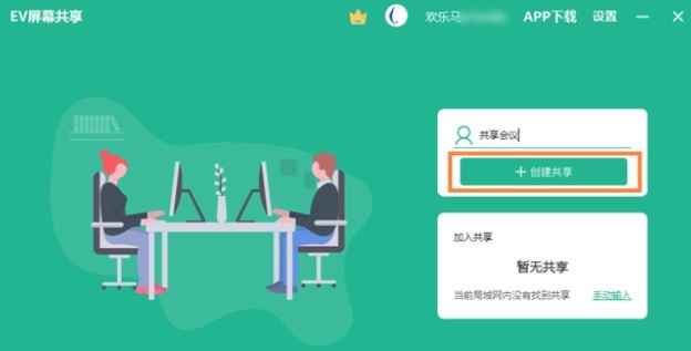 小编分享EV屏幕共享如何让电脑手机共享同一个屏幕？EV屏幕共享让电脑手机共享同一个屏幕的方法。