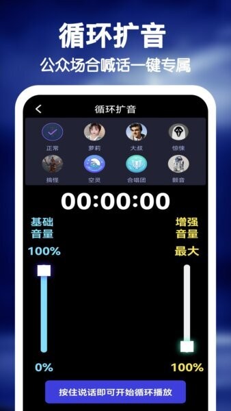 雷电扩音器截图2