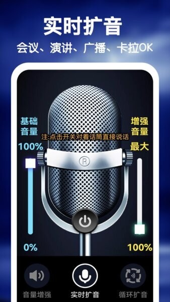 雷电扩音器截图1