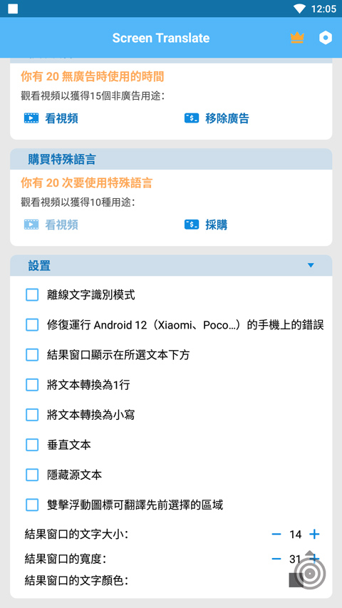 Screen Translate屏幕翻译器截图3