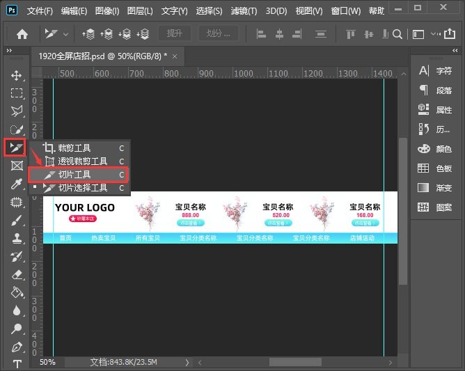 关于ps如何将店招切版-ps切片店招并上传到图片空间教程。