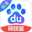 百度极速版赚钱版