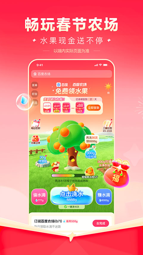 百度极速版赚钱版截图2