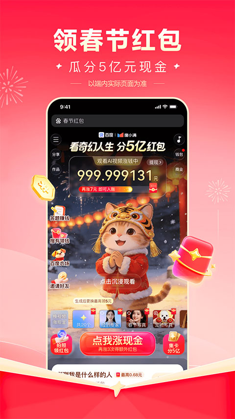 百度极速版赚钱版截图1