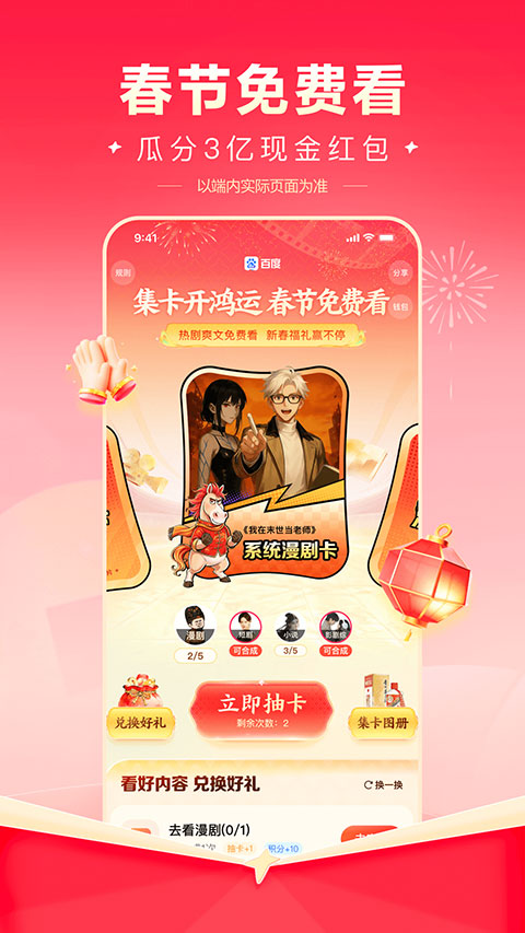 百度极速版赚钱版截图3