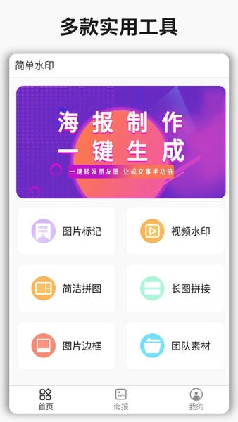 简单水印截图1