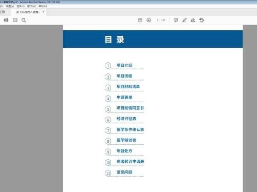 分享Adobe Acrobat Reader DC如何开启阅读模式?Adobe Acrobat Reader DC开启阅读模式教程。