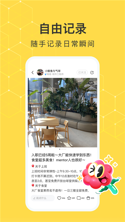 网易小蜜蜂app最新版截图3