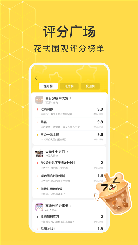 网易小蜜蜂app最新版截图1