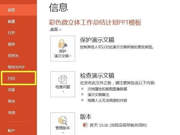 今天分享ppt打印边距空白宽如何调整?ppt打印边距空白宽的调整方法。
