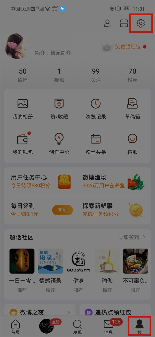 我来分享微博怎么关闭评论防火墙?微博关闭评论防火墙的方法。