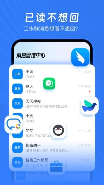已读不想回截图1