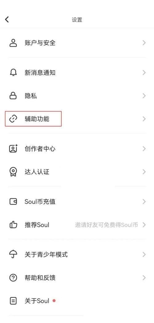 说说soul怎么开启听筒模式?soul开启听筒模式教程。