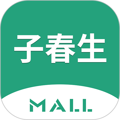 子春生 子春生