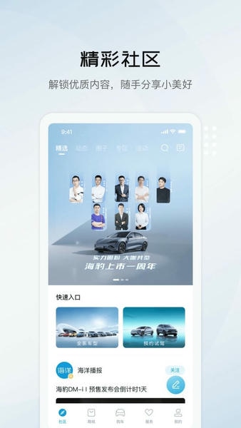 比亚迪海洋截图2
