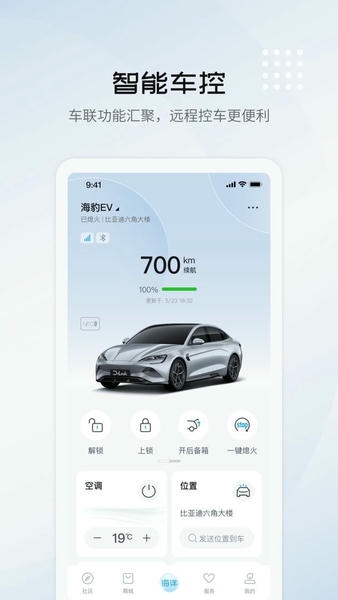 比亚迪海洋截图1