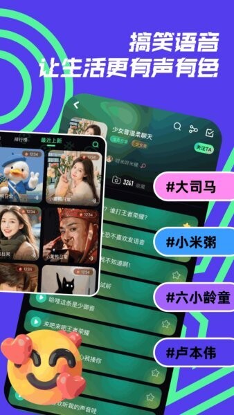 开黑变声器免费版截图2