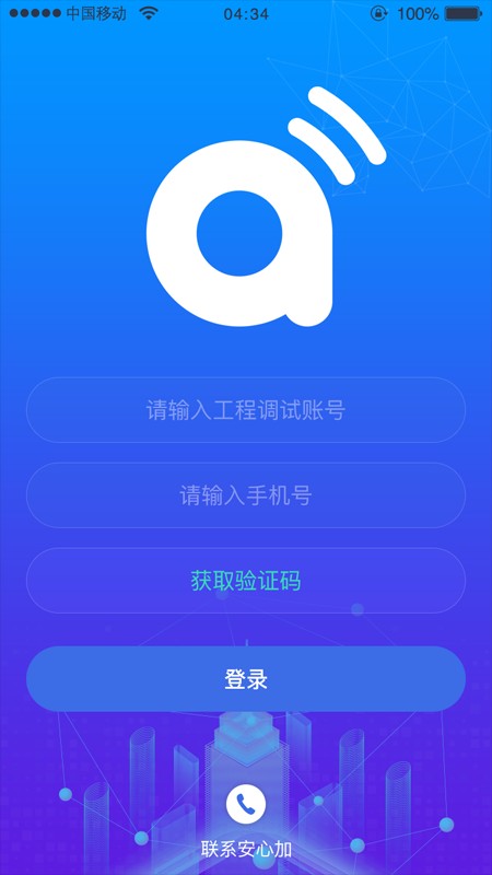 安心加Lite截图3