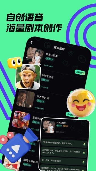 开黑变声器免费版截图3