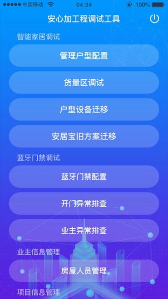 安心加Lite截图2