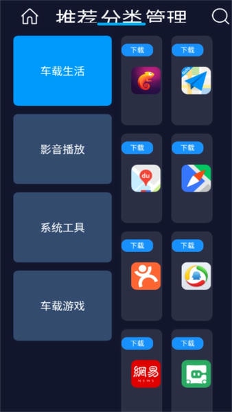车必装市场截图2