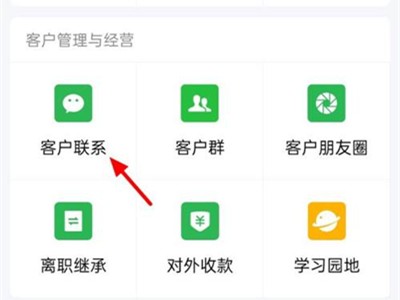 分享企业微信外部群如何改成内部群？企业微信外部群改成内部群方法。