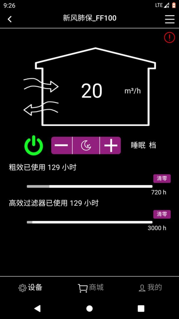 远大空气管家截图2