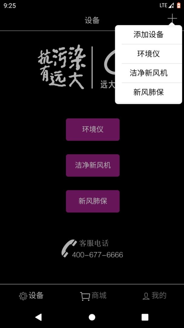 远大空气管家截图3