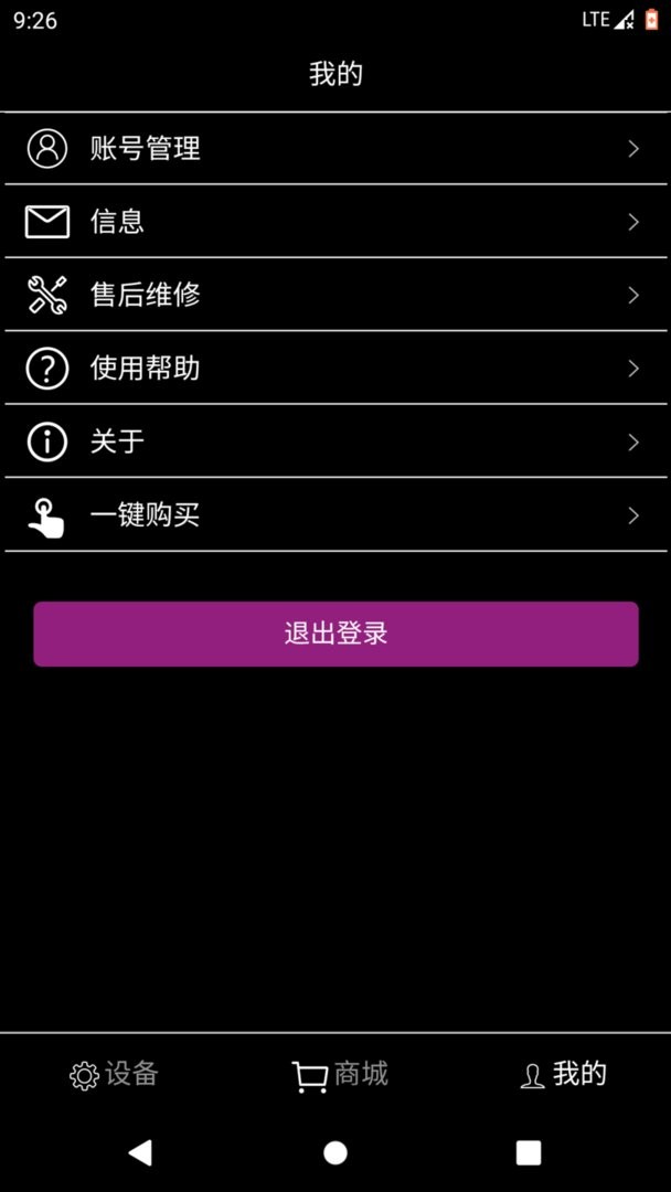 远大空气管家截图1