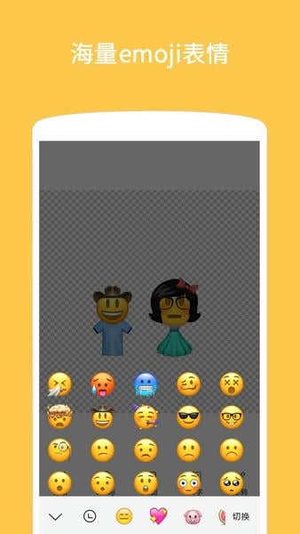 Emoji表情贴图截图1